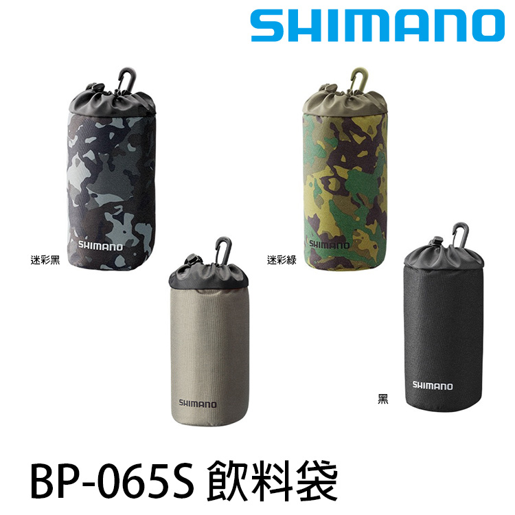 SHIMANO BP-065S [水壺套]